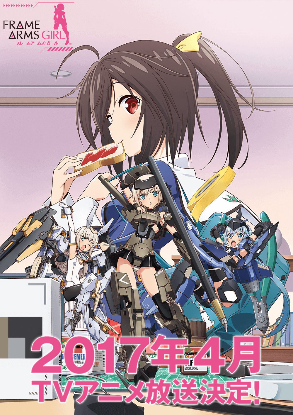 TVアニメ『フレームアームズ・ガール』より新情報が到着！ アニメ放送 