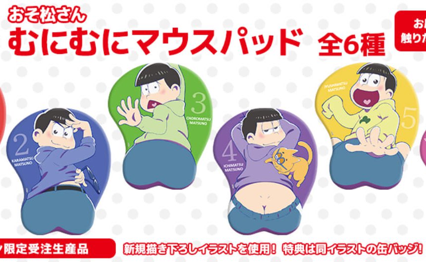 おそ松さん より 6つ子の個性炸裂な立体マウスパッド発売 akiba s gate