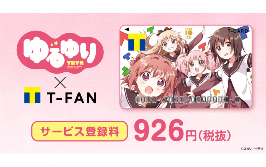 ゆるゆり 連載10周年を記念したtカードのコラボ企画 ゆるゆり Tファン が3 18より予約受付開始 Akiba S Gate