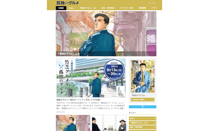 『孤独のグルメ』公式サイト