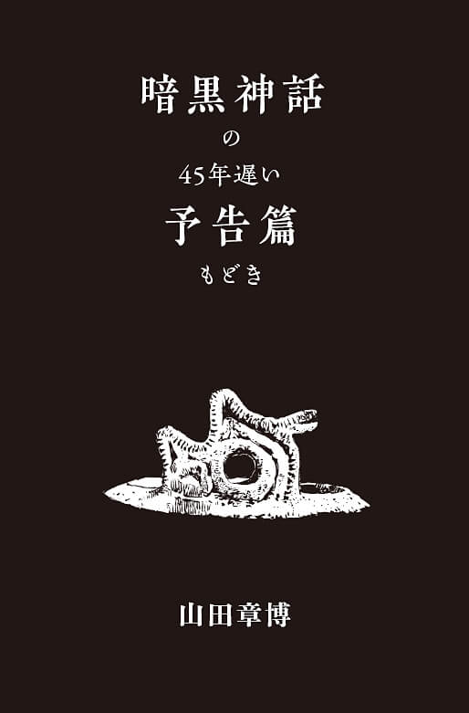 『諸星大二郎トリビュート』 9月7日発売