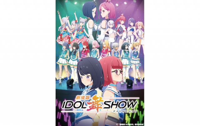 Idol舞show 本年初夏にアニメ映画化決定 約2年ぶりとなるcdリリースも再始動 Akiba S Gate