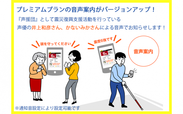 地震速報アプリ ゆれくるコール に井上和彦とかないみかボイスが追加 akiba s gate