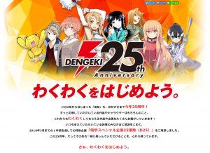 dengeki25thhp_top