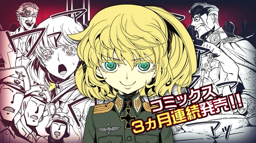 コミックス 幼女戦記 が怒涛の3カ月連続発売 悠木碧によるcmも公開中 Akiba S Gate