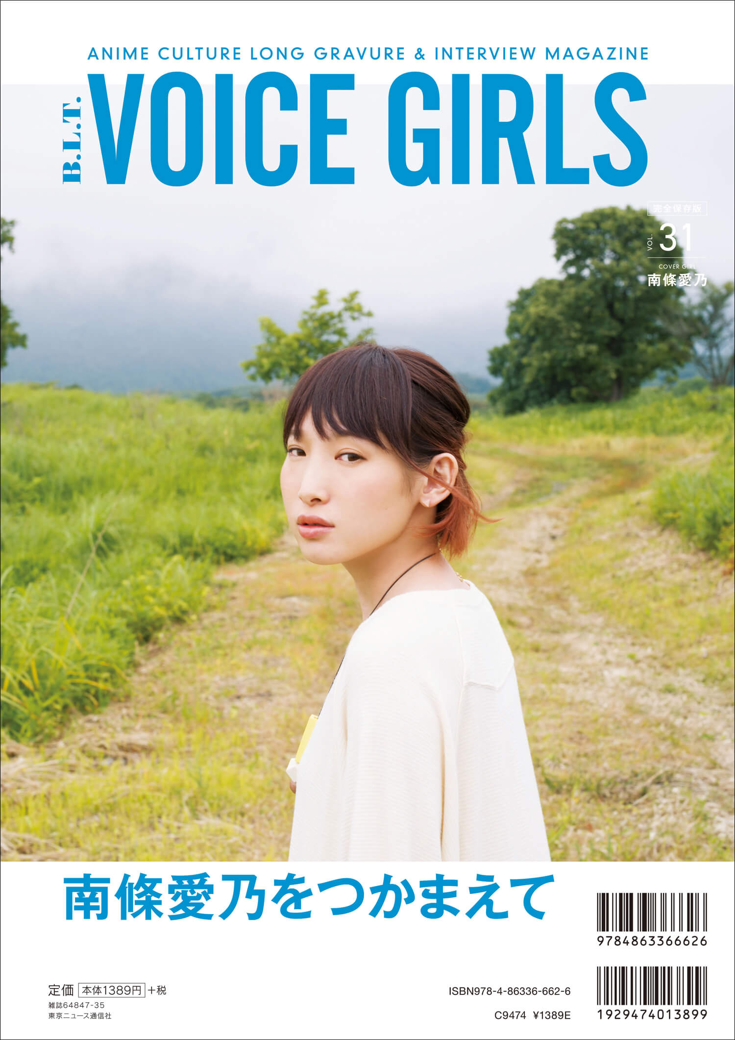 B L T Voice Girls Vol 31 表紙は水瀬いのり ページのフォト 10 000字ロングインタビュー掲載の永久保存版 Akiba S Gate